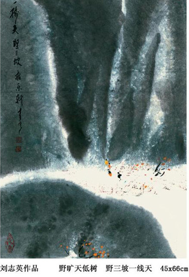 刘志英的笔墨世界：意由境出 自然天成